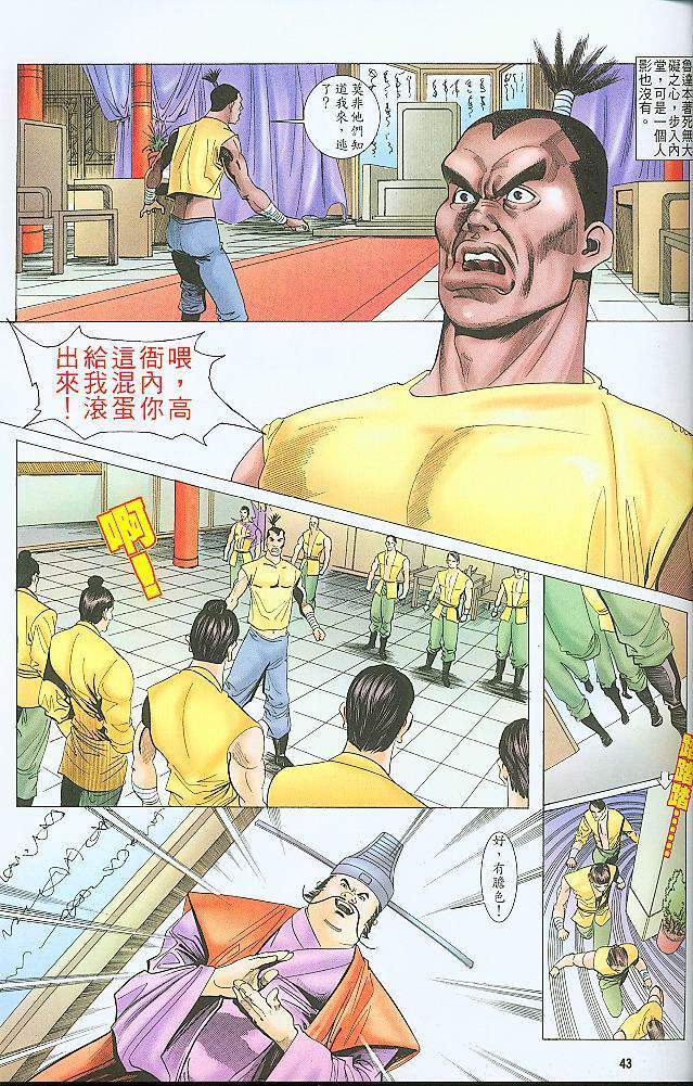 水滸風流(香港經典漫畫) 水浒风流(香港经典漫画) 이미지 번호 135
