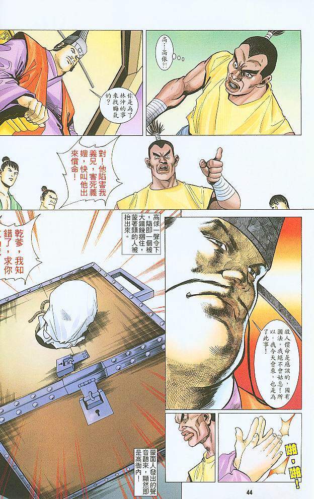 水滸風流(香港經典漫畫) 水浒风流(香港经典漫画) 이미지 번호 136