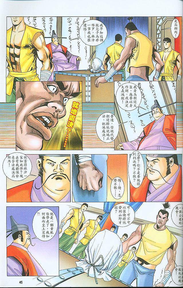 水滸風流(香港經典漫畫) 水浒风流(香港经典漫画) 이미지 번호 137