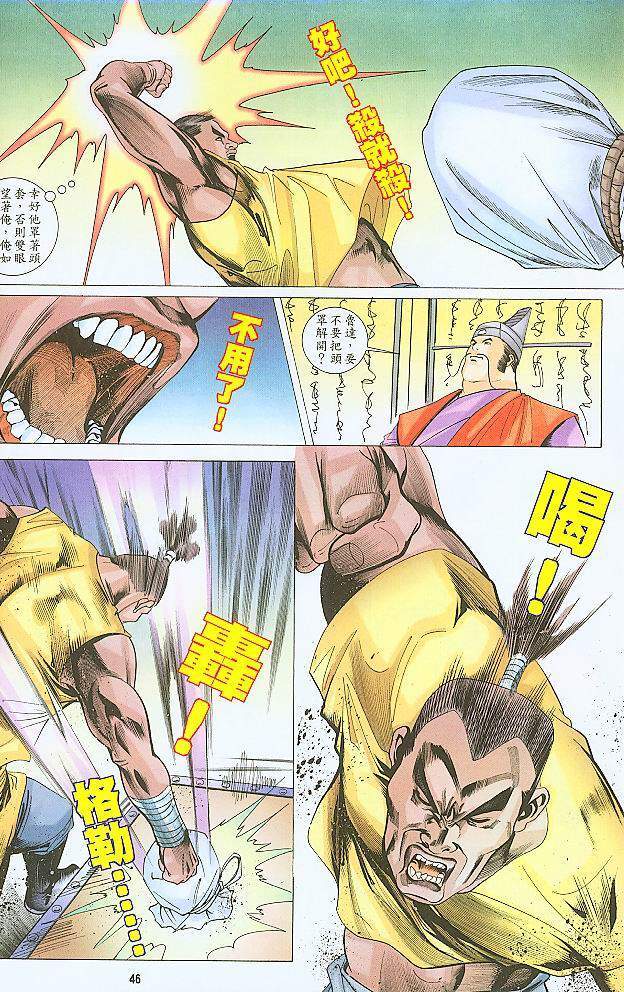 水滸風流(香港經典漫畫) 水浒风流(香港经典漫画) 이미지 번호 138