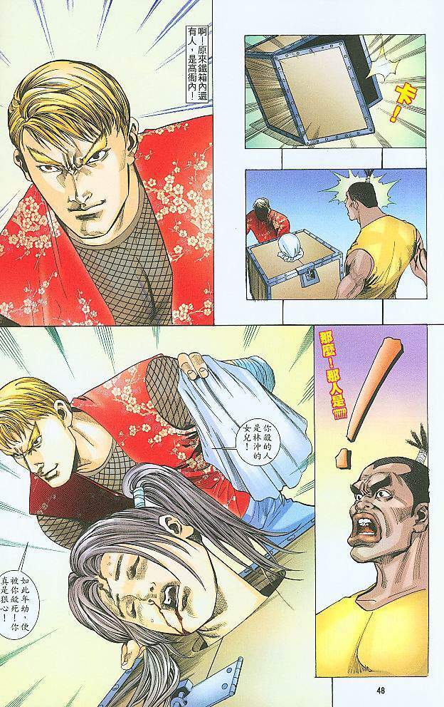 水滸風流(香港經典漫畫) 水浒风流(香港经典漫画) 이미지 번호 140