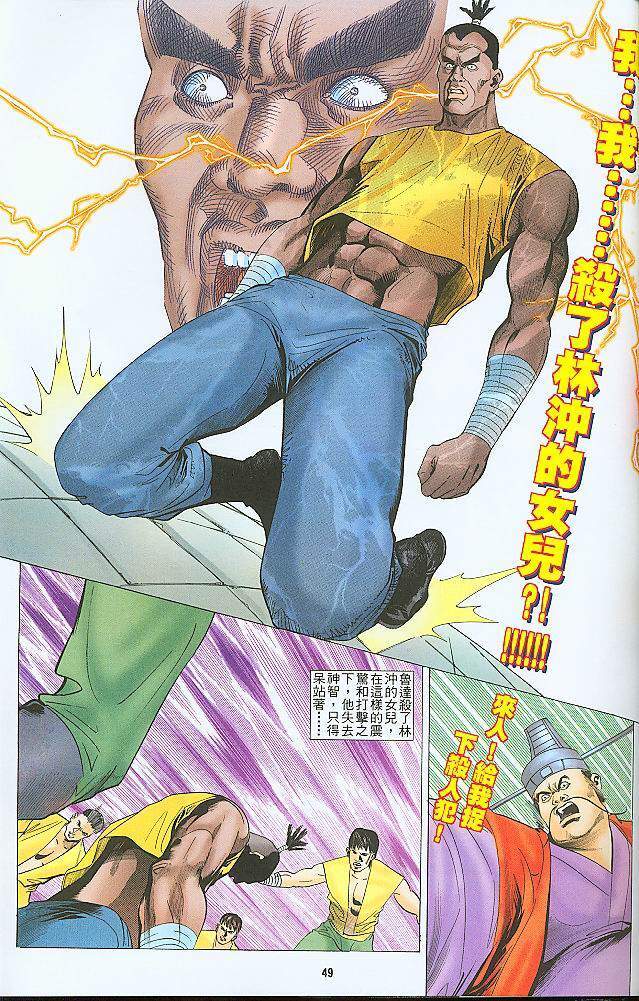 水滸風流(香港經典漫畫) 水浒风流(香港经典漫画) 이미지 번호 141