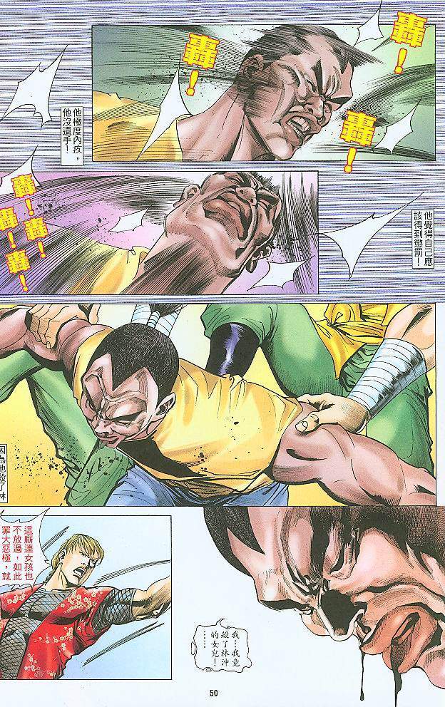 水滸風流(香港經典漫畫) 水浒风流(香港经典漫画) 이미지 번호 142