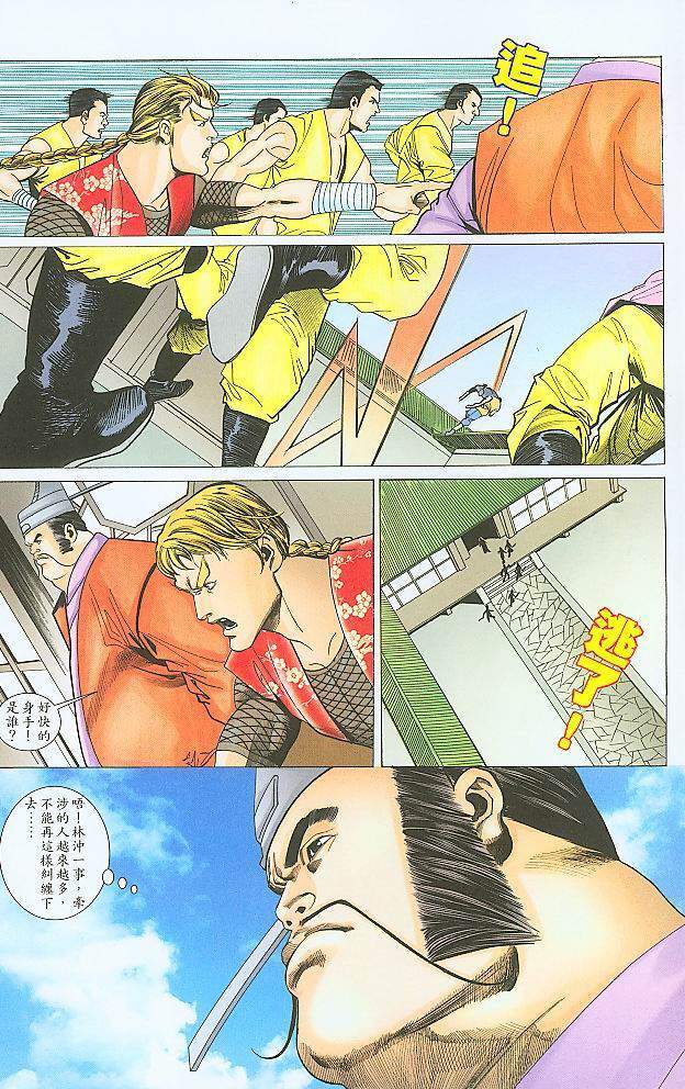 水滸風流(香港經典漫畫) 水浒风流(香港经典漫画) 이미지 번호 144