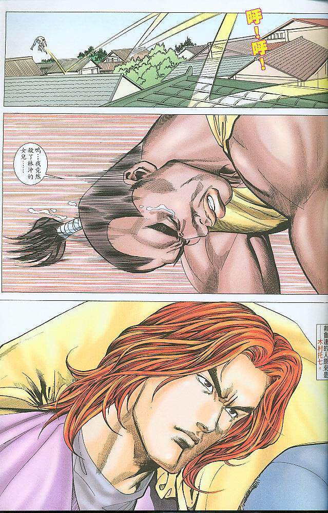 水滸風流(香港經典漫畫) 水浒风流(香港经典漫画) 이미지 번호 145