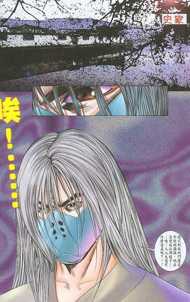 水滸風流(香港經典漫畫) 水浒风流(香港经典漫画) 이미지 번호 146