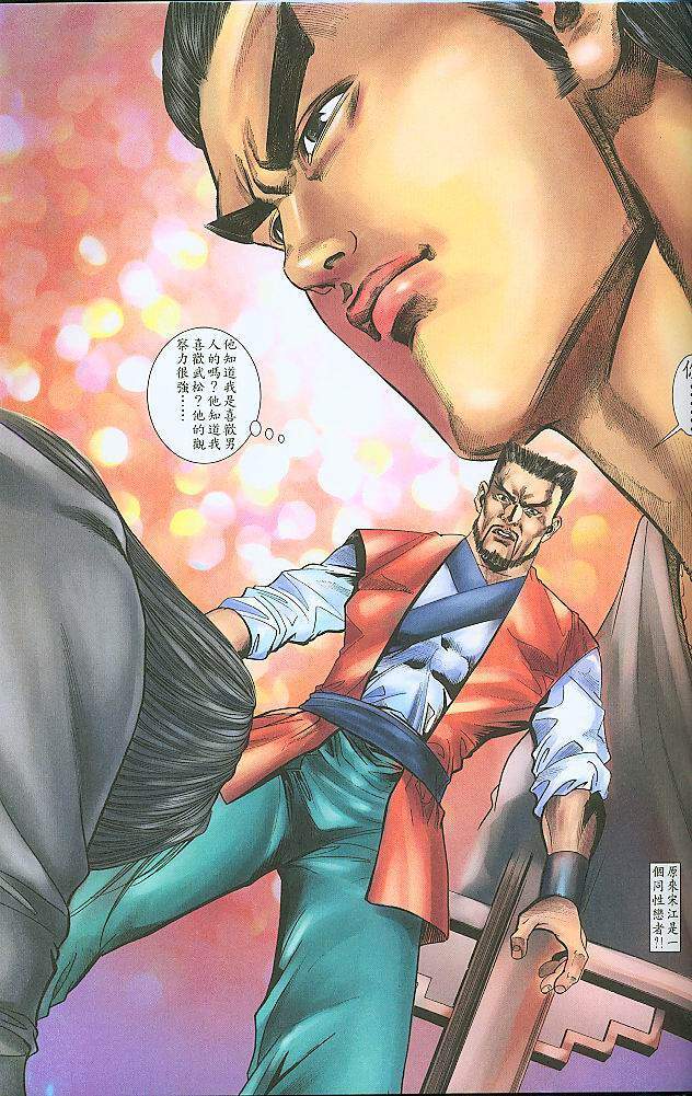 水滸風流(香港經典漫畫) 水浒风流(香港经典漫画) 이미지 번호 149