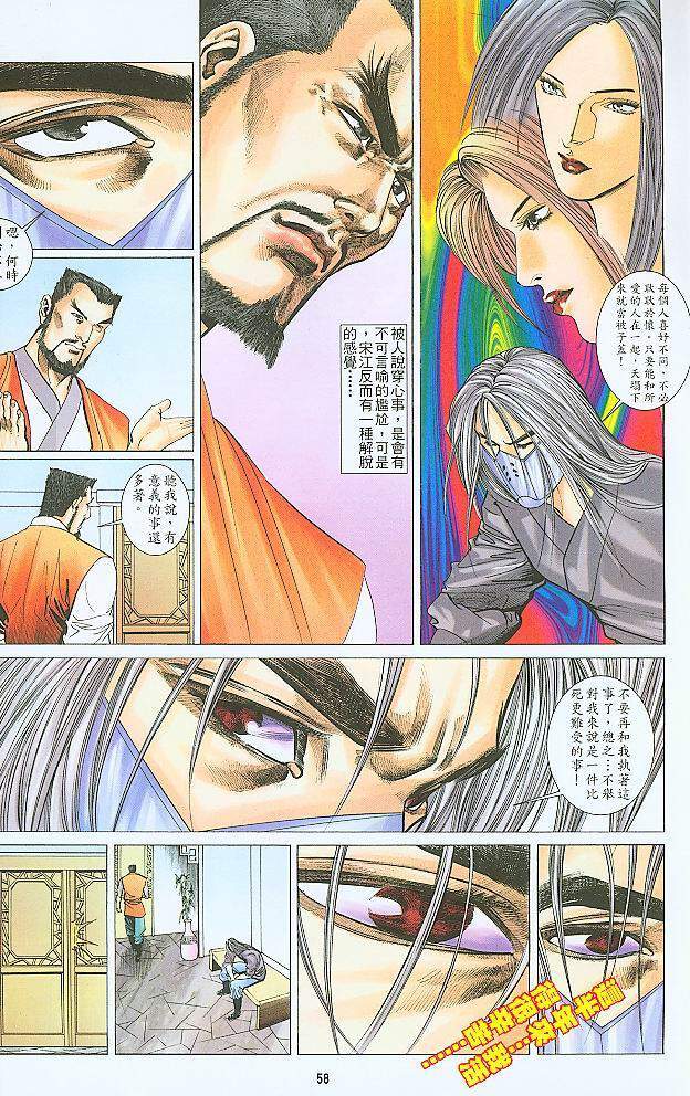 水滸風流(香港經典漫畫) 水浒风流(香港经典漫画) 이미지 번호 150