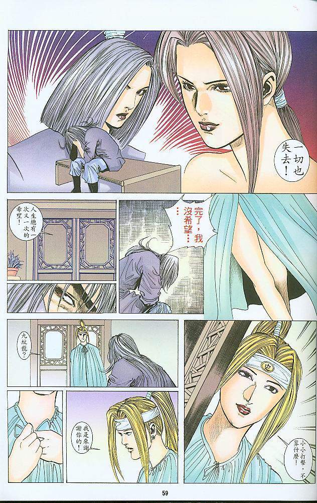 水滸風流(香港經典漫畫) 水浒风流(香港经典漫画) 이미지 번호 151