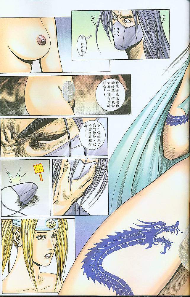 水滸風流(香港經典漫畫) 水浒风流(香港经典漫画) 이미지 번호 153