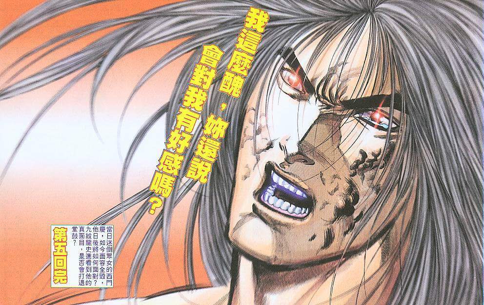 水滸風流(香港經典漫畫) 水浒风流(香港经典漫画) 이미지 번호 154