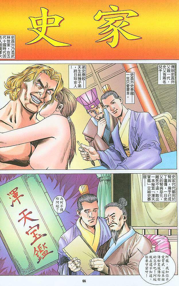 水滸風流(香港經典漫畫) 水浒风流(香港经典漫画) 이미지 번호 157