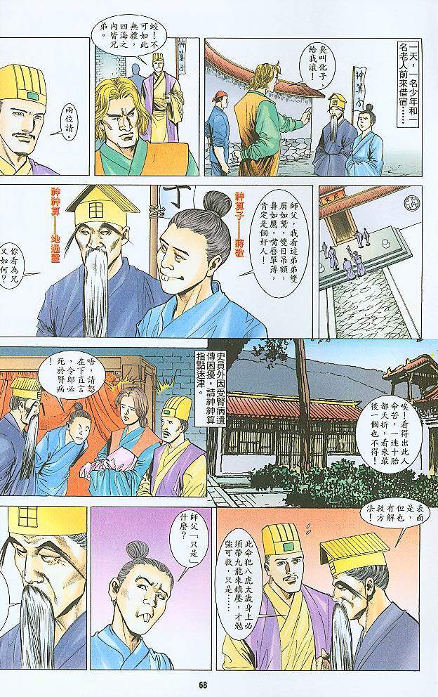 水滸風流(香港經典漫畫) 水浒风流(香港经典漫画) 이미지 번호 159