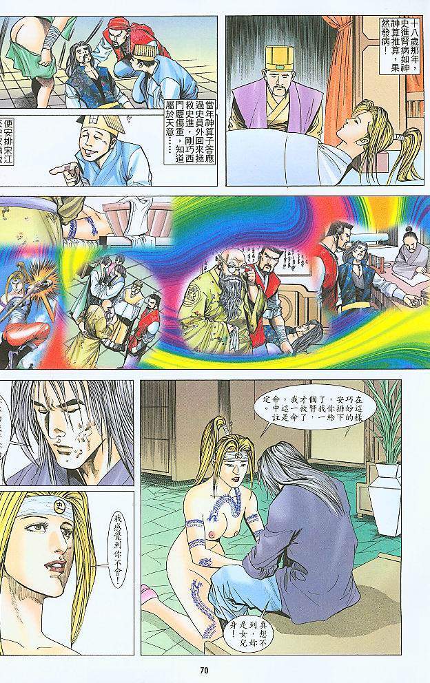 水滸風流(香港經典漫畫) 水浒风流(香港经典漫画) 이미지 번호 161