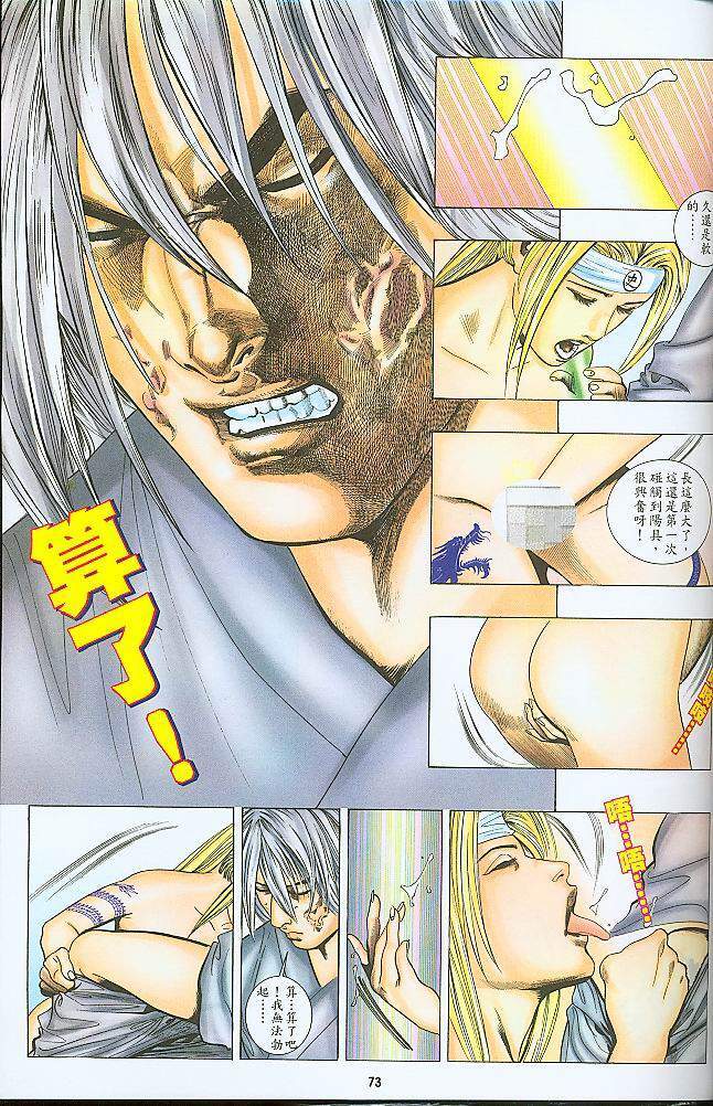 水滸風流(香港經典漫畫) 水浒风流(香港经典漫画) 이미지 번호 164