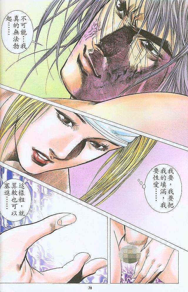 水滸風流(香港經典漫畫) 水浒风流(香港经典漫画) 이미지 번호 169