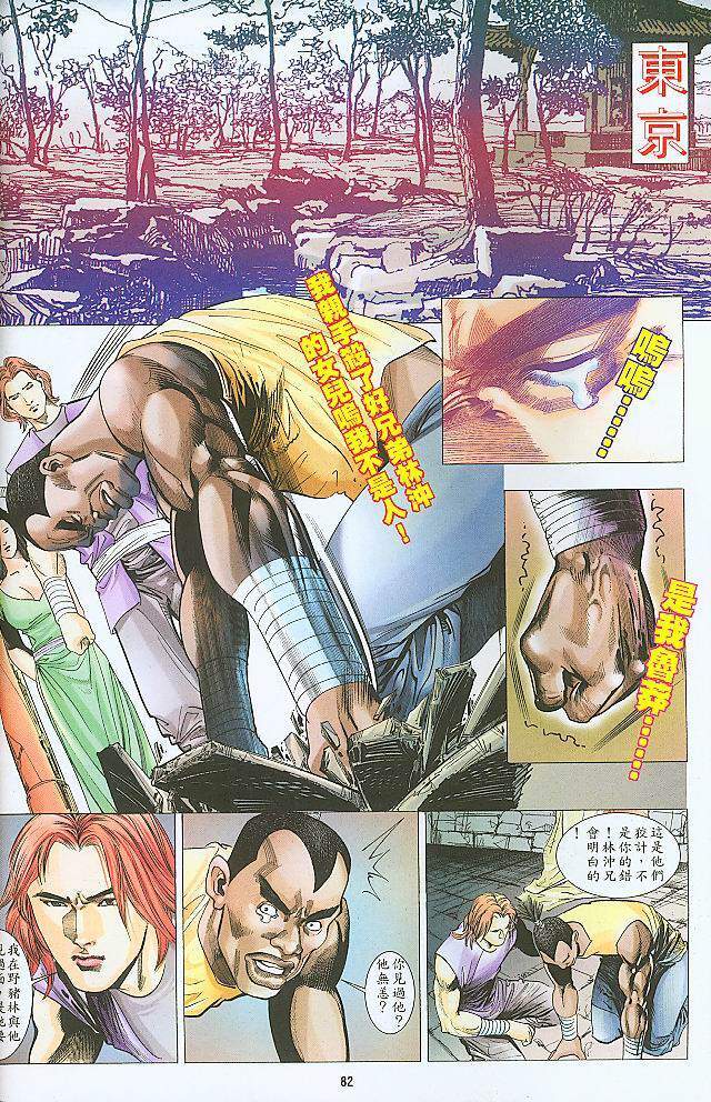 水滸風流(香港經典漫畫) 水浒风流(香港经典漫画) 이미지 번호 173