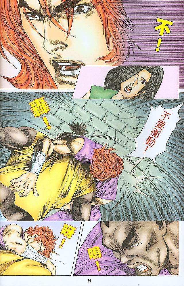 水滸風流(香港經典漫畫) 水浒风流(香港经典漫画) 이미지 번호 175