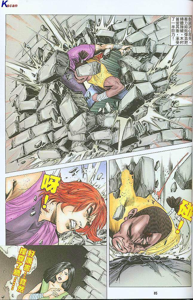 水滸風流(香港經典漫畫) 水浒风流(香港经典漫画) 이미지 번호 176