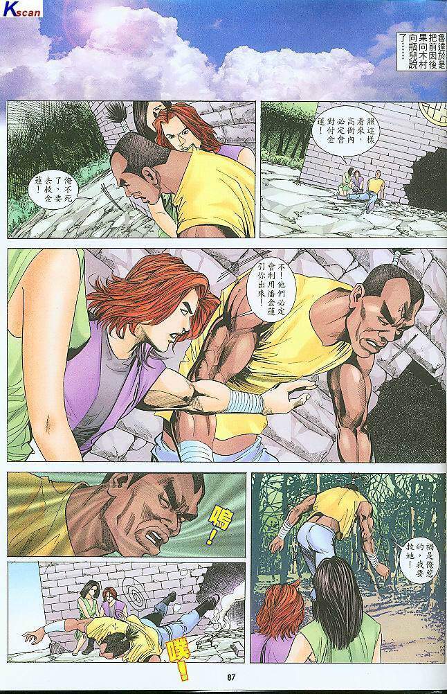 水滸風流(香港經典漫畫) 水浒风流(香港经典漫画) 이미지 번호 178