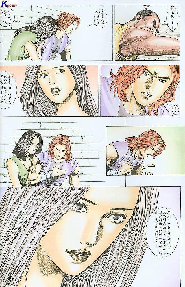 水滸風流(香港經典漫畫) 水浒风流(香港经典漫画) 이미지 번호 179