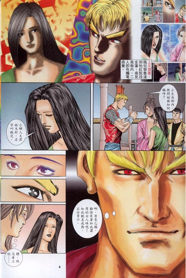 水滸風流(香港經典漫畫) 水浒风流(香港经典漫画) 이미지 번호 188