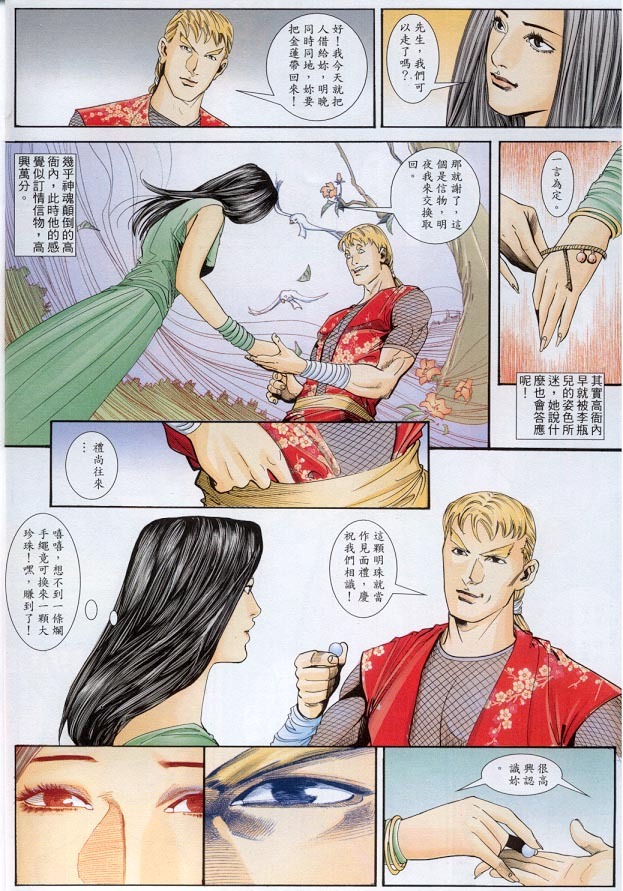 水滸風流(香港經典漫畫) 水浒风流(香港经典漫画) 이미지 번호 190