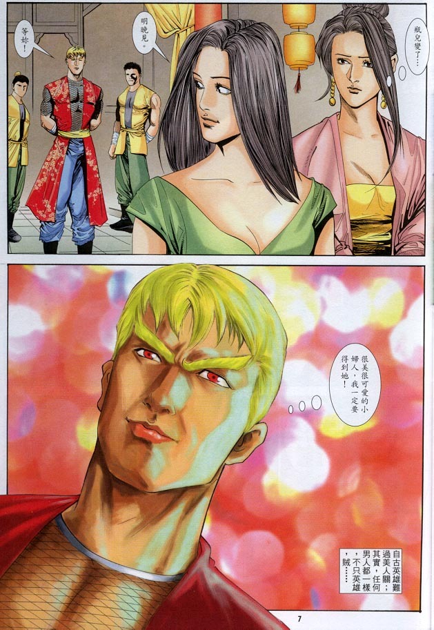 水滸風流(香港經典漫畫) 水浒风流(香港经典漫画) 이미지 번호 191