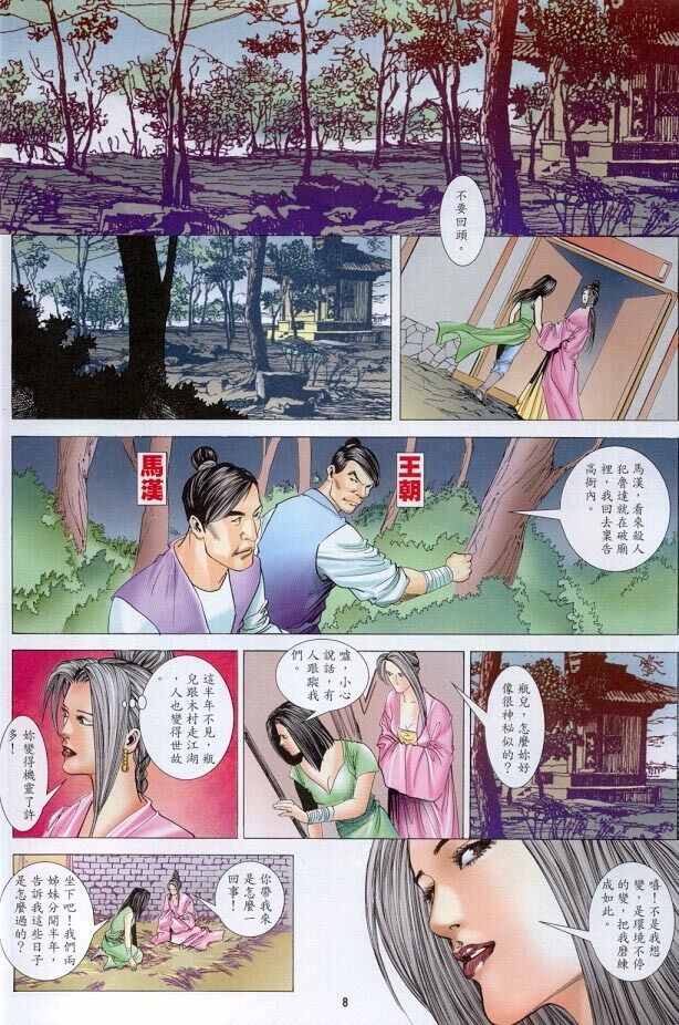水滸風流(香港經典漫畫) 水浒风流(香港经典漫画) 이미지 번호 192
