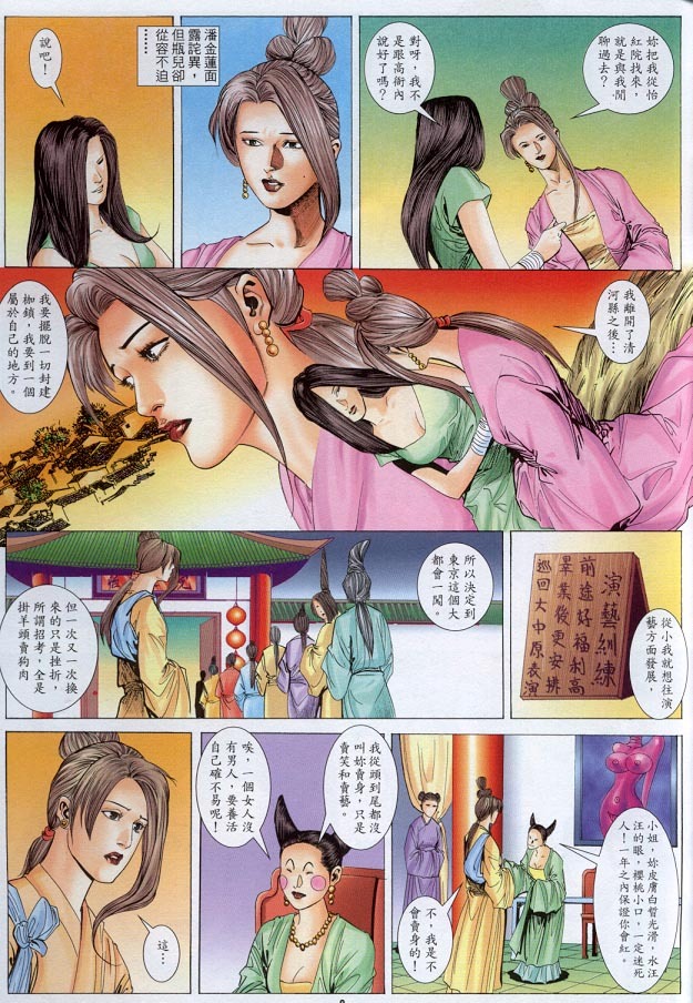 水滸風流(香港經典漫畫) 水浒风流(香港经典漫画) 이미지 번호 193