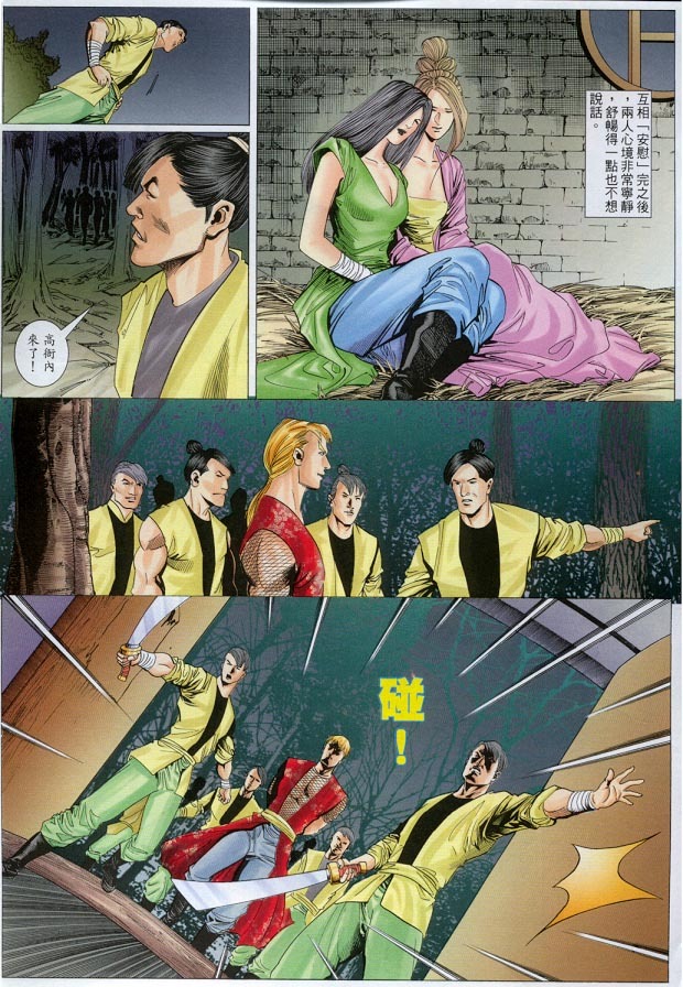 水滸風流(香港經典漫畫) 水浒风流(香港经典漫画) 이미지 번호 200