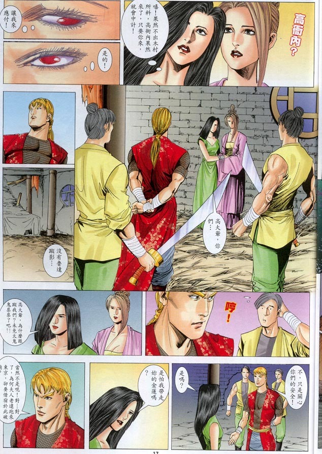 水滸風流(香港經典漫畫) 水浒风流(香港经典漫画) 이미지 번호 201