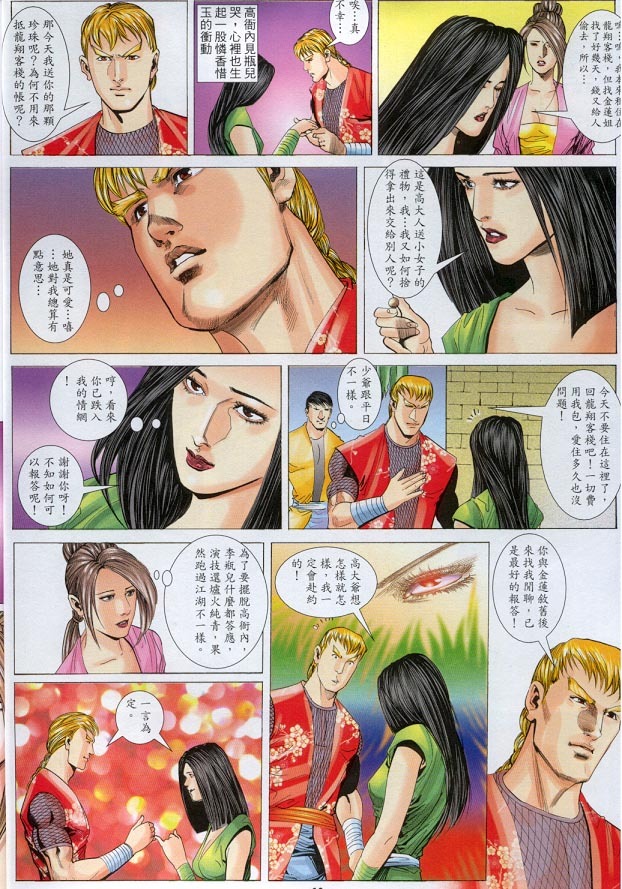 水滸風流(香港經典漫畫) 水浒风流(香港经典漫画) 이미지 번호 202