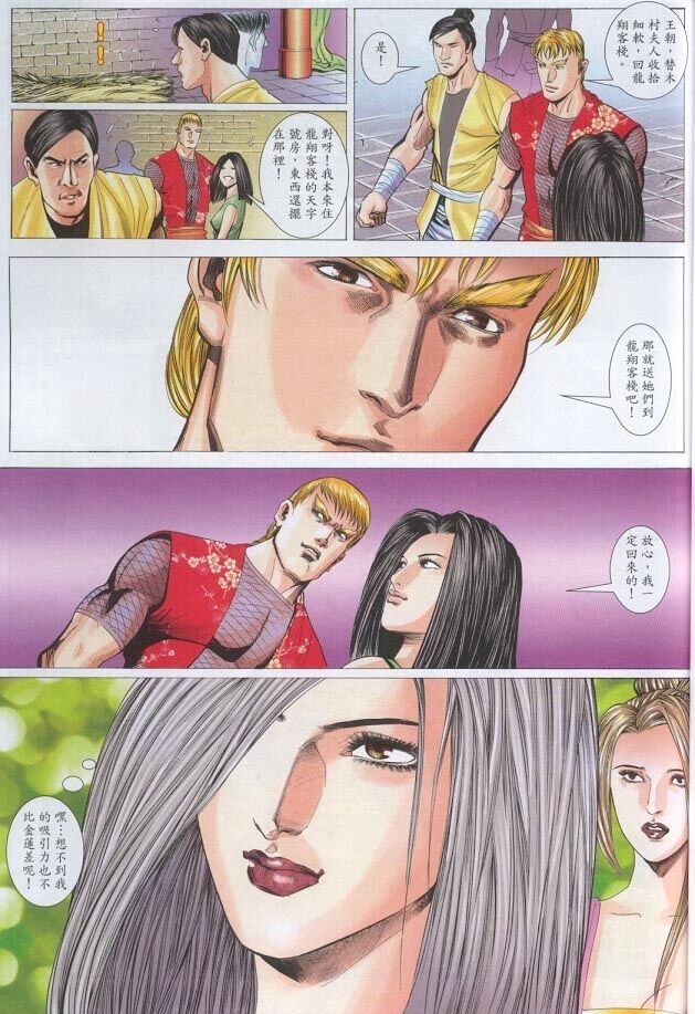 水滸風流(香港經典漫畫) 水浒风流(香港经典漫画) 이미지 번호 203