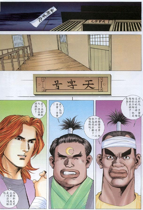 水滸風流(香港經典漫畫) 水浒风流(香港经典漫画) 이미지 번호 204