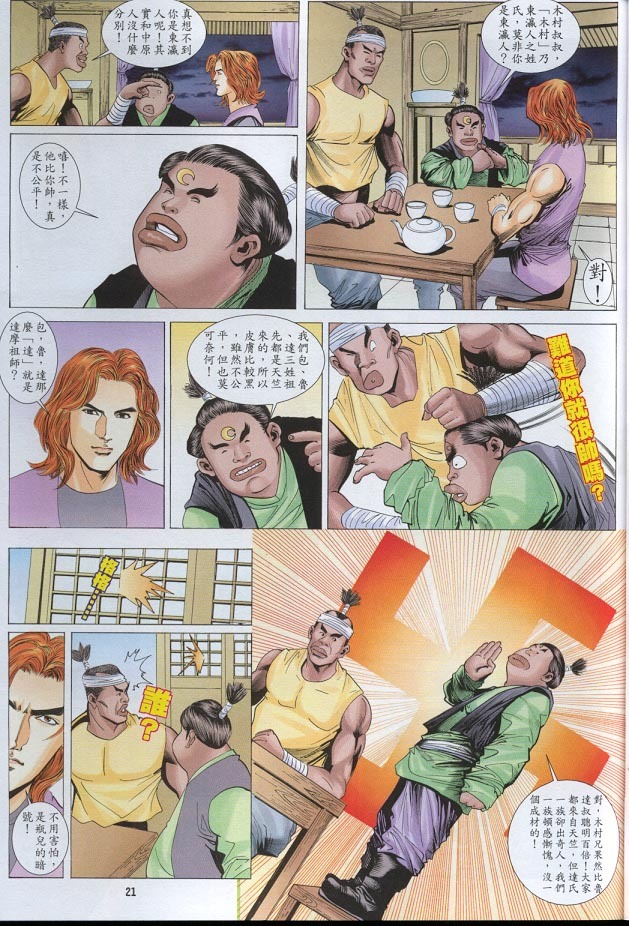 水滸風流(香港經典漫畫) 水浒风流(香港经典漫画) 이미지 번호 205