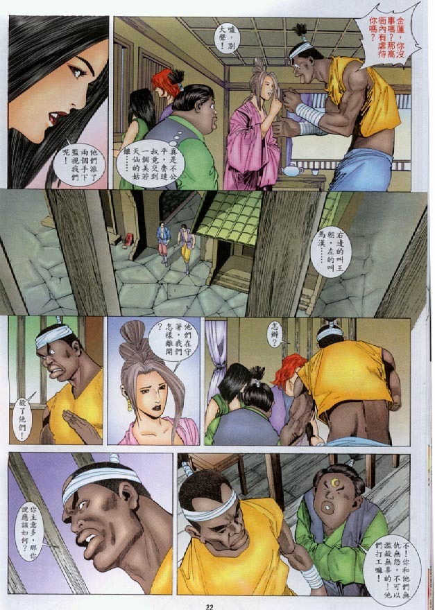 水滸風流(香港經典漫畫) 水浒风流(香港经典漫画) 이미지 번호 206