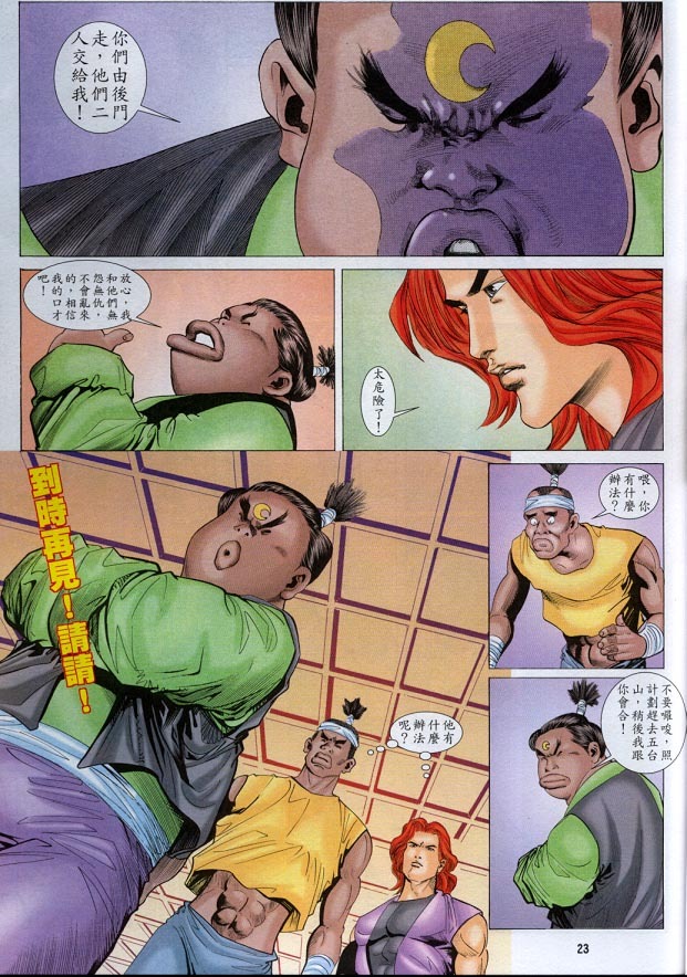 水滸風流(香港經典漫畫) 水浒风流(香港经典漫画) 이미지 번호 207