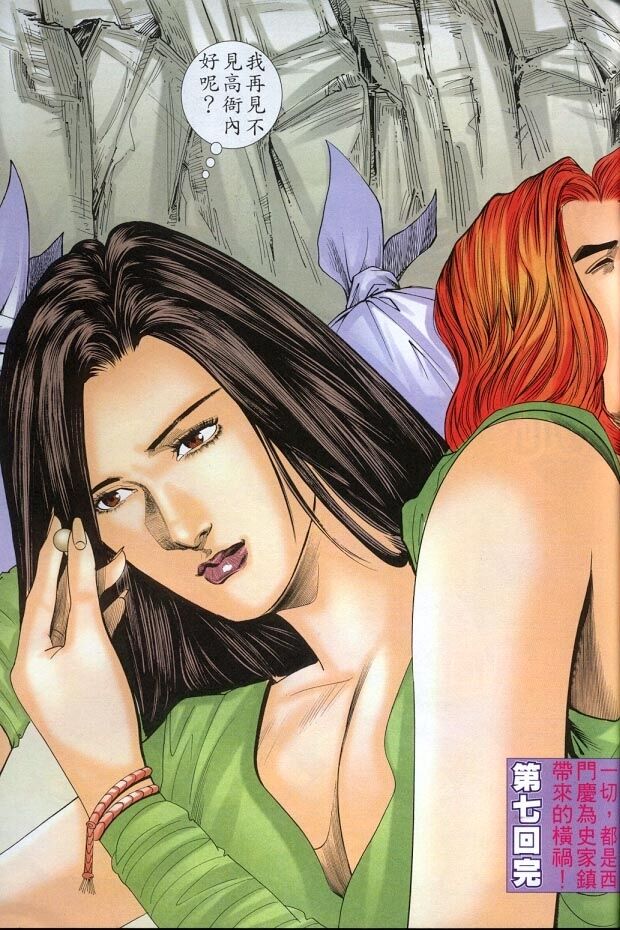 水滸風流(香港經典漫畫) 水浒风流(香港经典漫画) 이미지 번호 215