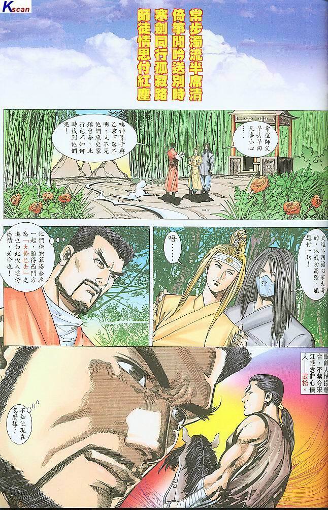 水滸風流(香港經典漫畫) 水浒风流(香港经典漫画) 이미지 번호 221