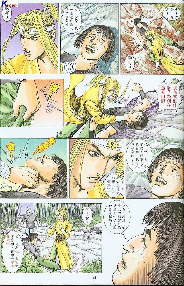 水滸風流(香港經典漫畫) 水浒风流(香港经典漫画) 이미지 번호 229