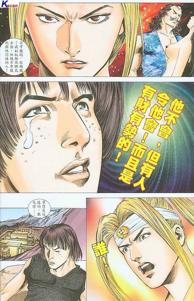 水滸風流(香港經典漫畫) 水浒风流(香港经典漫画) 이미지 번호 230