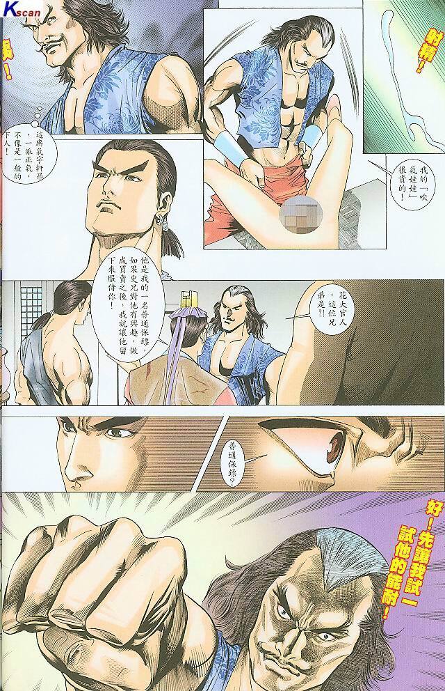 水滸風流(香港經典漫畫) 水浒风流(香港经典漫画) 이미지 번호 232