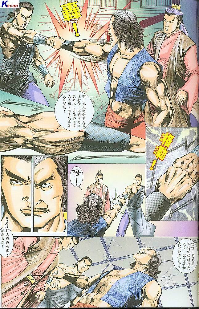 水滸風流(香港經典漫畫) 水浒风流(香港经典漫画) 이미지 번호 233