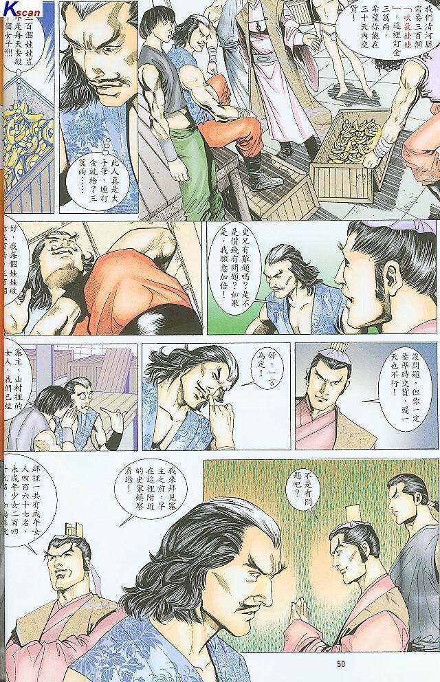 水滸風流(香港經典漫畫) 水浒风流(香港经典漫画) 이미지 번호 234