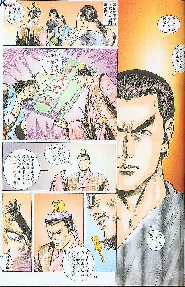 水滸風流(香港經典漫畫) 水浒风流(香港经典漫画) 이미지 번호 235