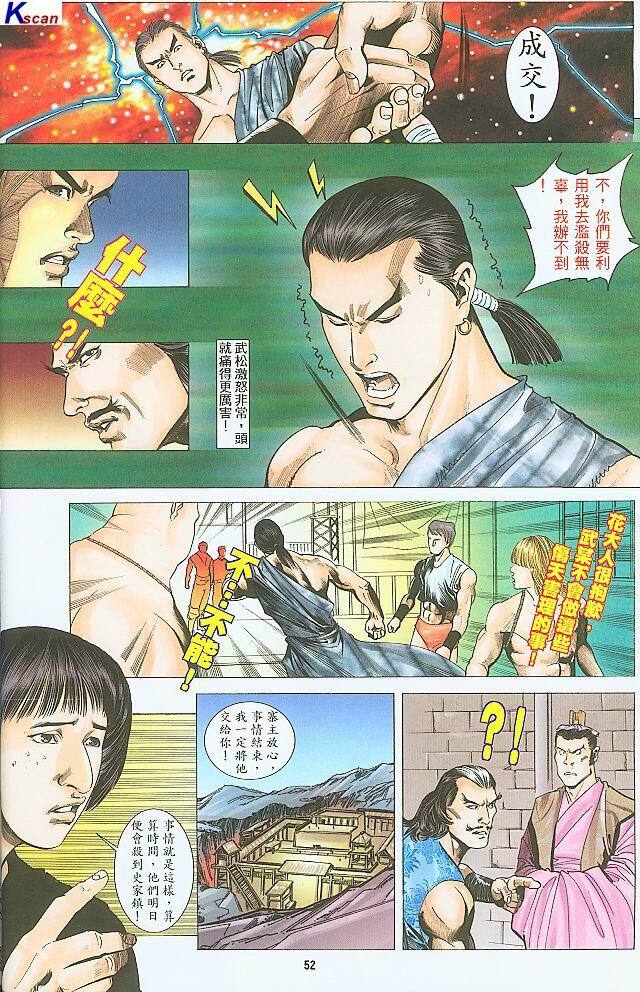 水滸風流(香港經典漫畫) 水浒风流(香港经典漫画) 이미지 번호 236