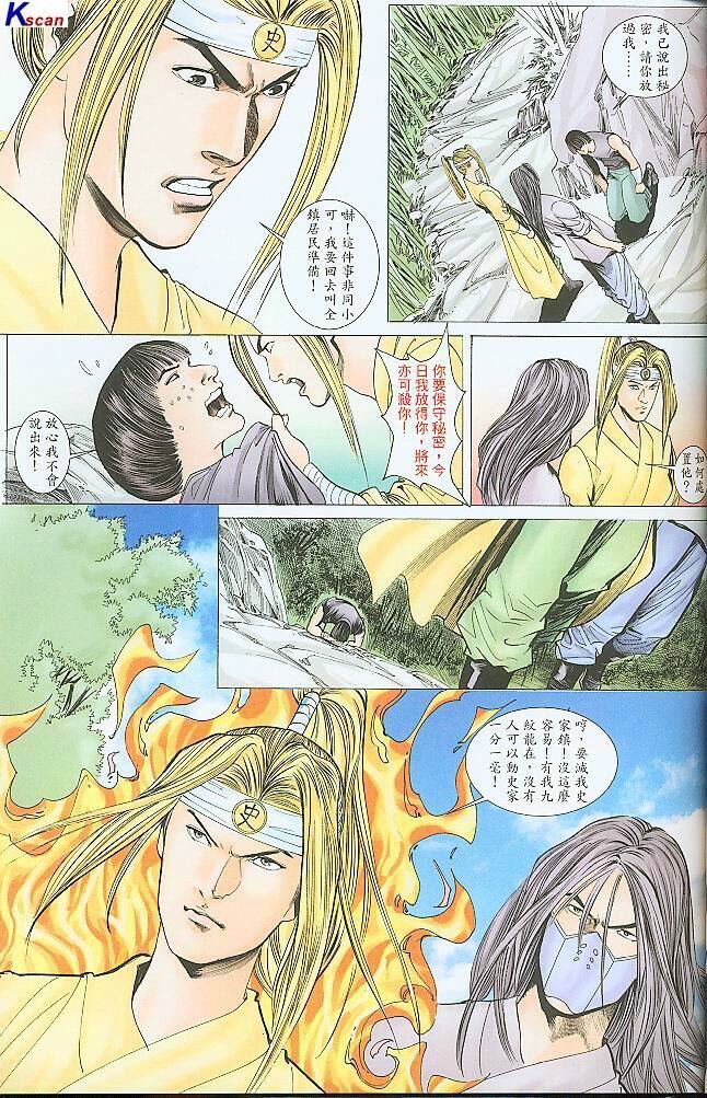水滸風流(香港經典漫畫) 水浒风流(香港经典漫画) 이미지 번호 237