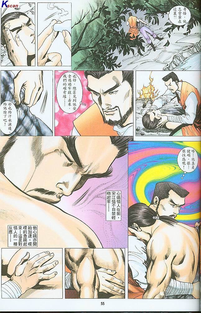 水滸風流(香港經典漫畫) 水浒风流(香港经典漫画) 이미지 번호 239