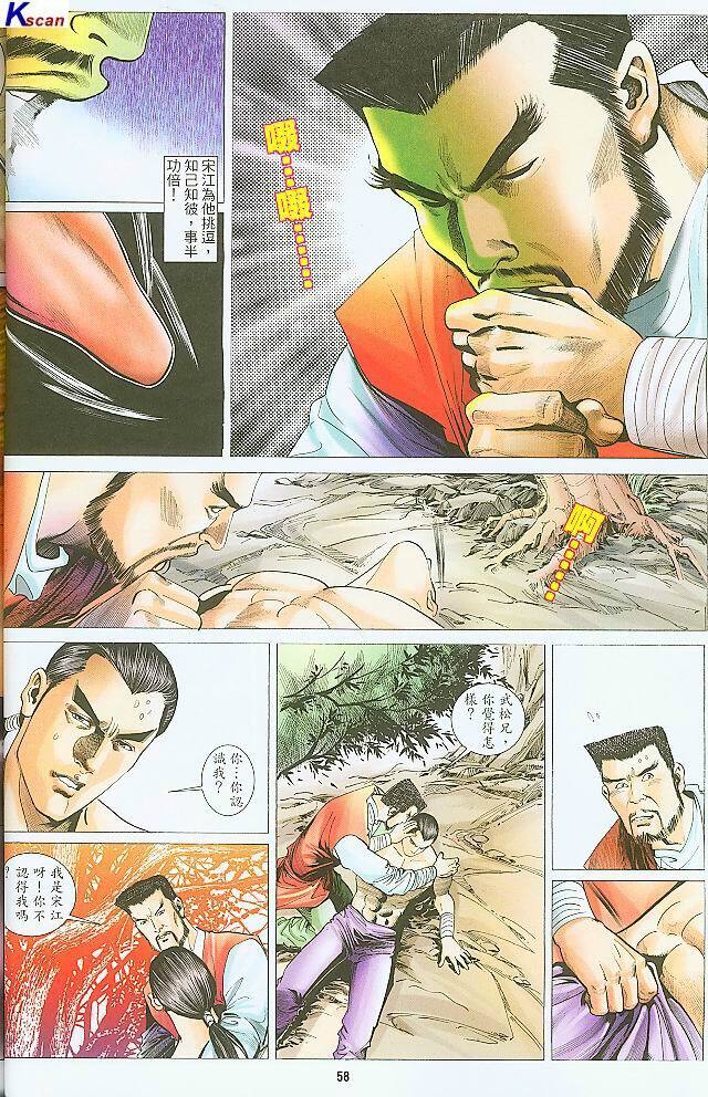 水滸風流(香港經典漫畫) 水浒风流(香港经典漫画) 이미지 번호 242